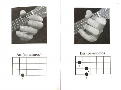 Самоучитель Укулеле. Часть 2.  А. Шумидуб
